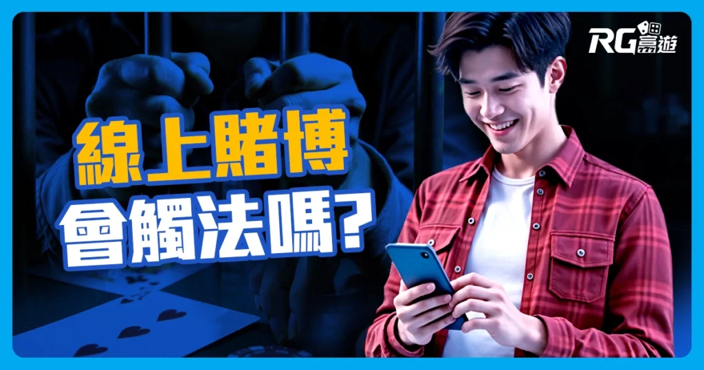 玩娛樂城違法?要構成賭博罪需要滿足這3點才會被罰!