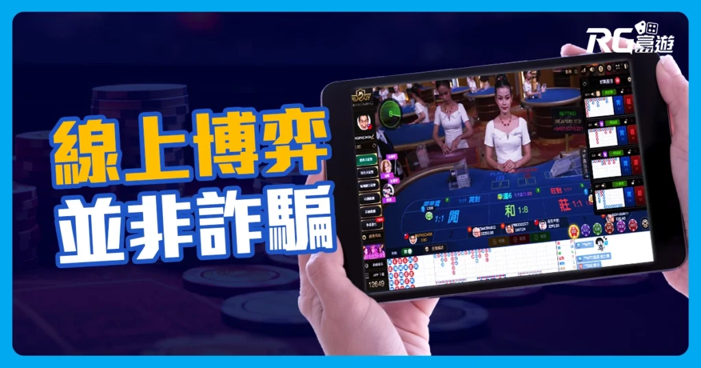 線上博弈:玩遊戲與賺錢完美結合的博弈遊戲，並不是你想的詐騙!