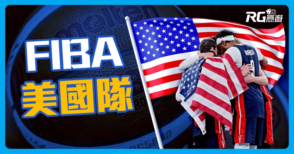 2023FIBA世界盃美國隊是史上最弱？美國隊深入解析！