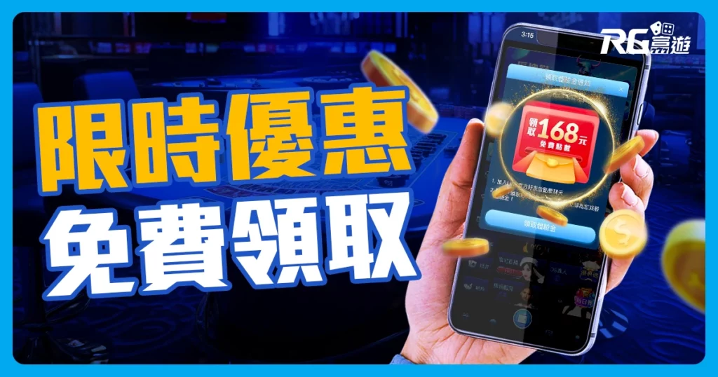 免費娛樂城體驗金領取方式!富遊娛樂城就這樣玩