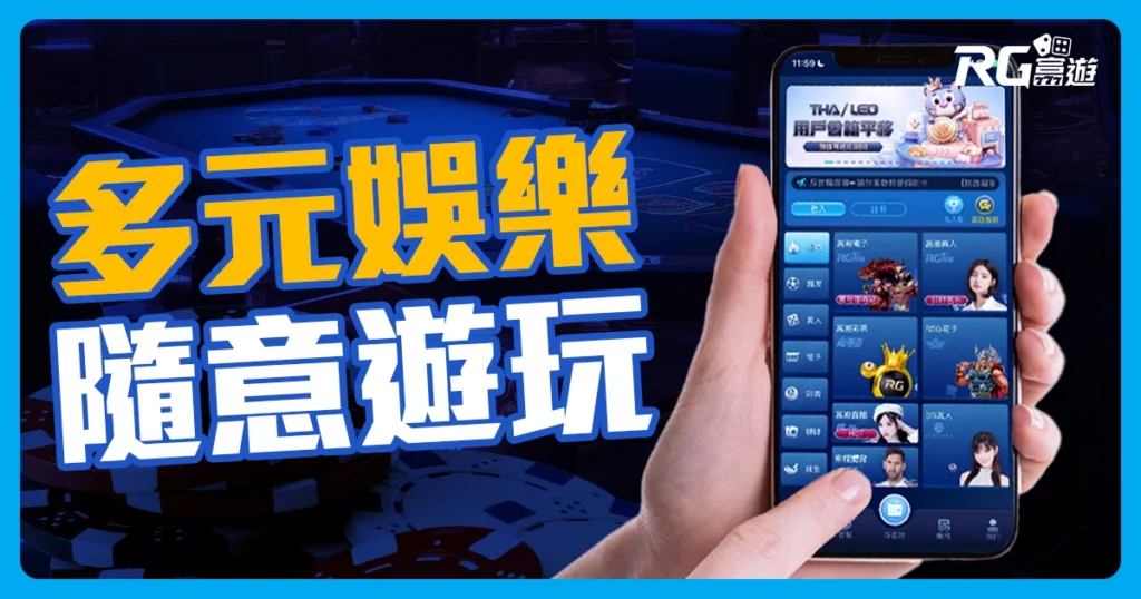 富遊娛樂城遊戲：真人百家樂、體育博彩、彩票等多元娛樂