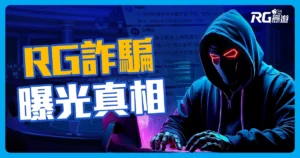 社群的富遊娛樂城詐騙文：揭露詐騙真相與誤會