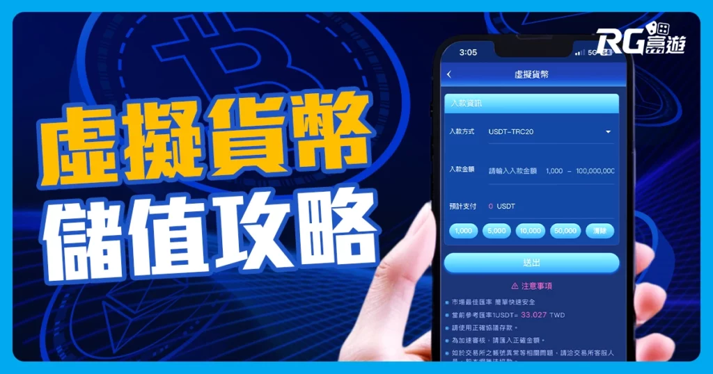 什麼是虛擬貨幣?富遊娛樂城可以用虛擬貨幣儲值嗎？