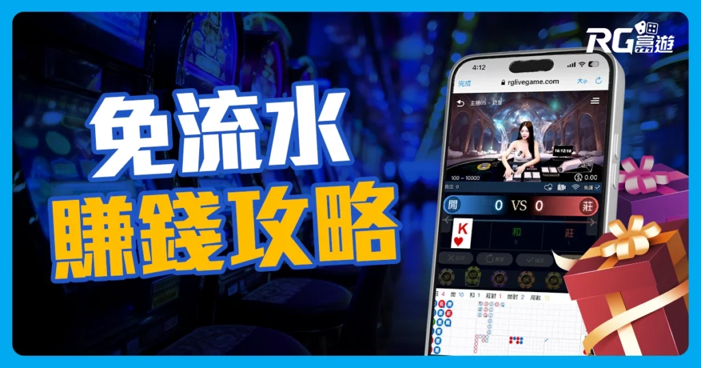 富遊娛樂城體驗金免流水！體驗金攻略讓你簡單贏得獎金！