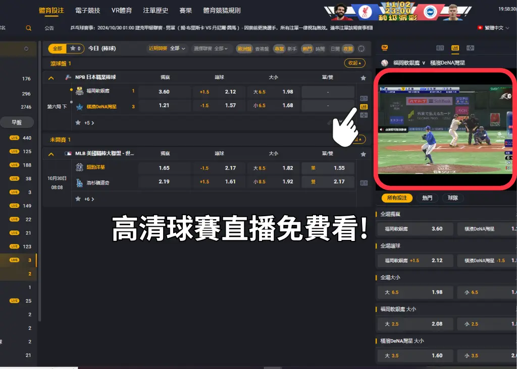 世棒經典賽線上直播免費看