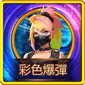 S PLUS老虎機熱門遊戲推薦彩色爆彈