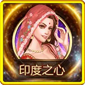 S PLUS老虎機熱門遊戲推薦印度之心