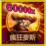 S PLUS老虎機熱門遊戲推薦瘋狂麥斯