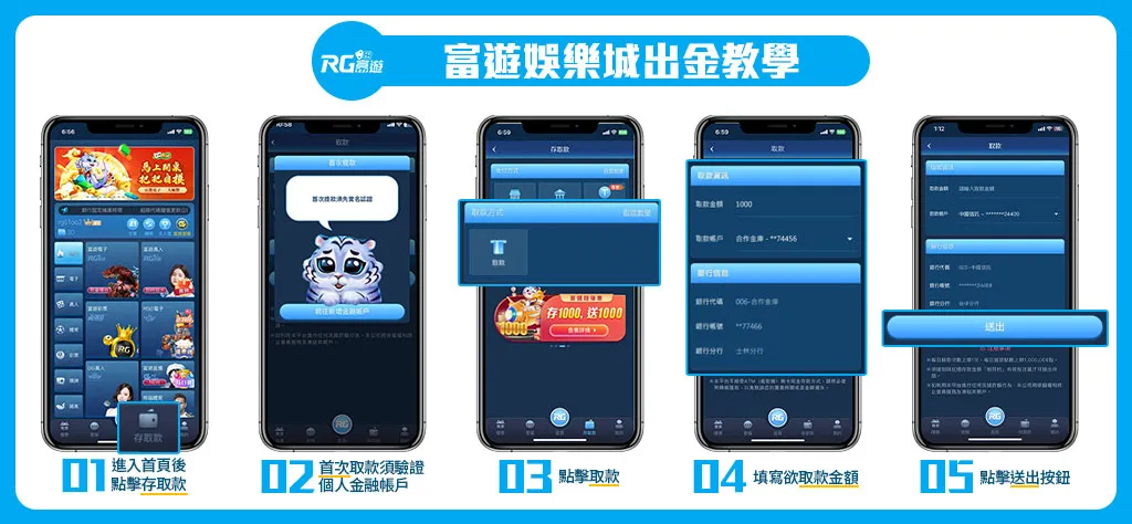 富遊娛樂城出金教學