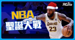 2024 NBA 聖誕大戰 | 賽程、線上運彩、免費直播線上看！