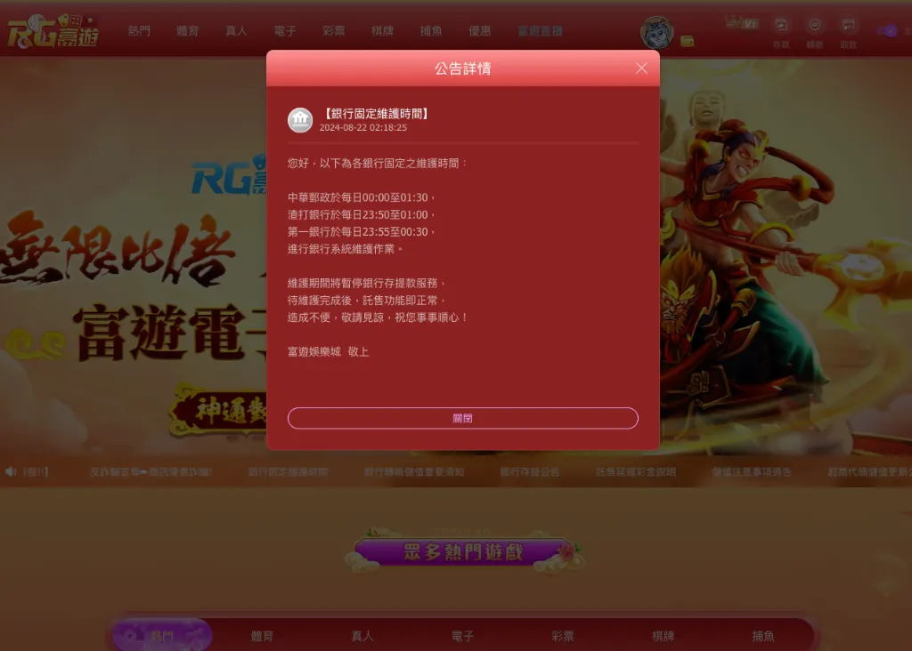利用銀行維修來拖延出金也有可能是娛樂城詐騙手法