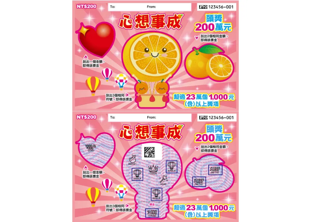 台彩 ‐ 心想事成