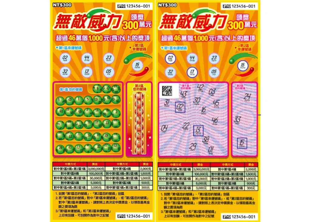 台彩 ‐ 無敵威力