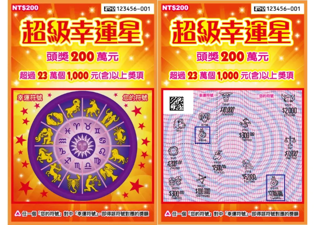 台彩 ‐ 超級幸運星