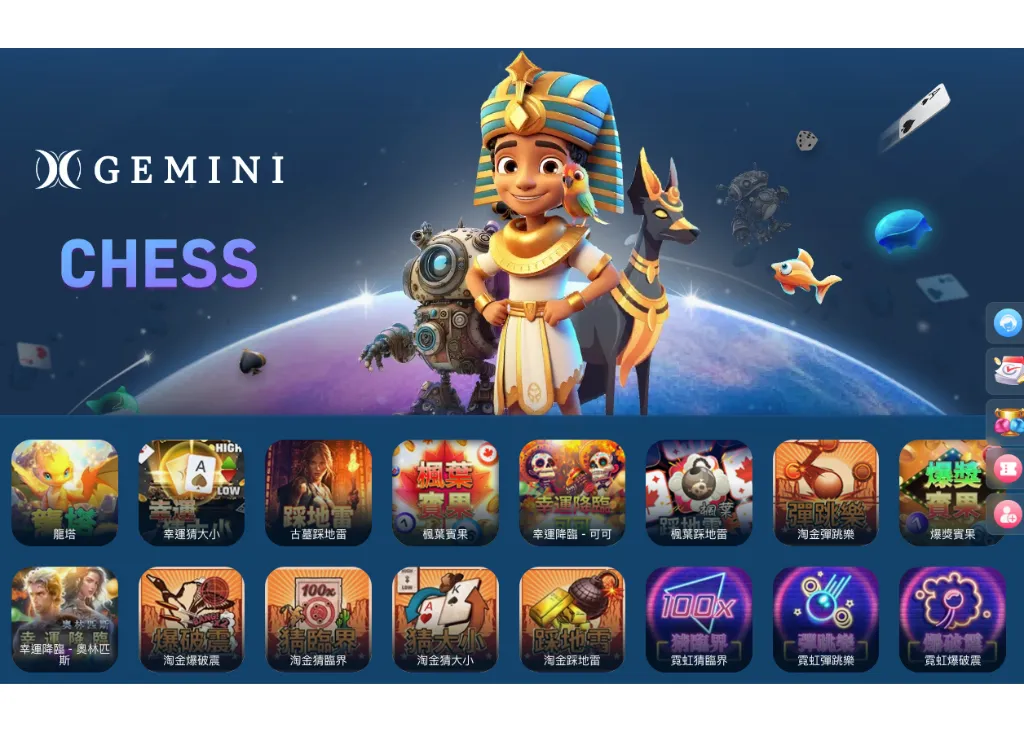 GEMINI棋牌