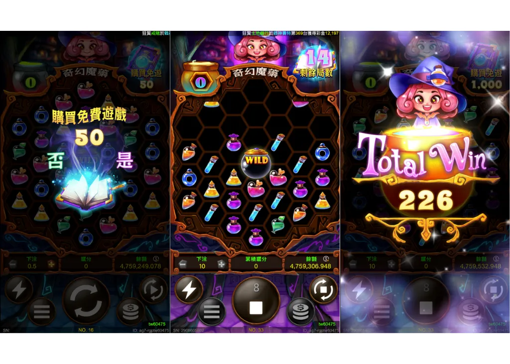 奇幻魔藥老虎機購買免遊