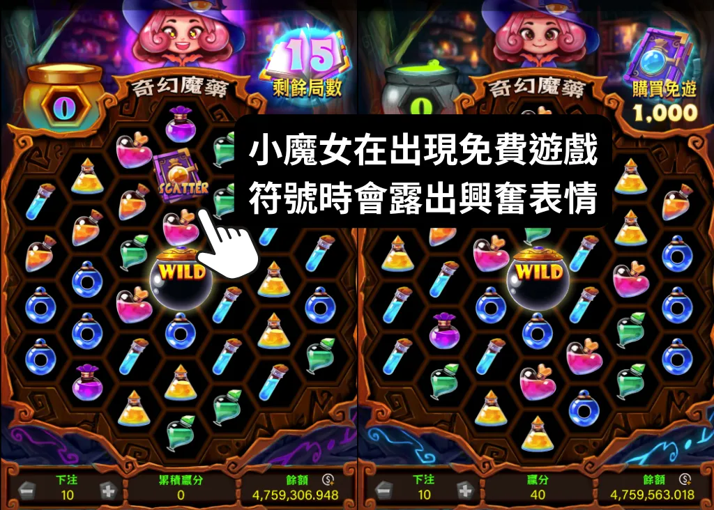 奇幻魔藥老虎機訊號