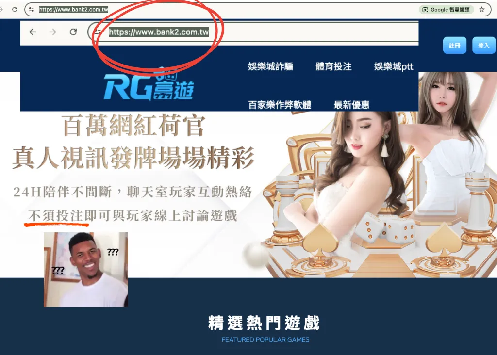 TU娛樂城假冒富遊娛樂城，企圖詐騙玩家，請玩家們注意