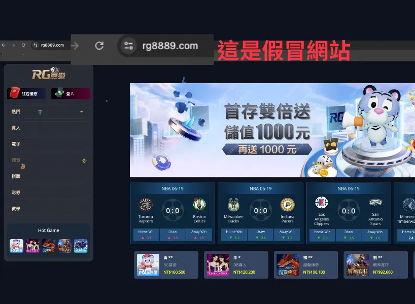 假網站仿冒富遊娛樂城玩家千萬別點