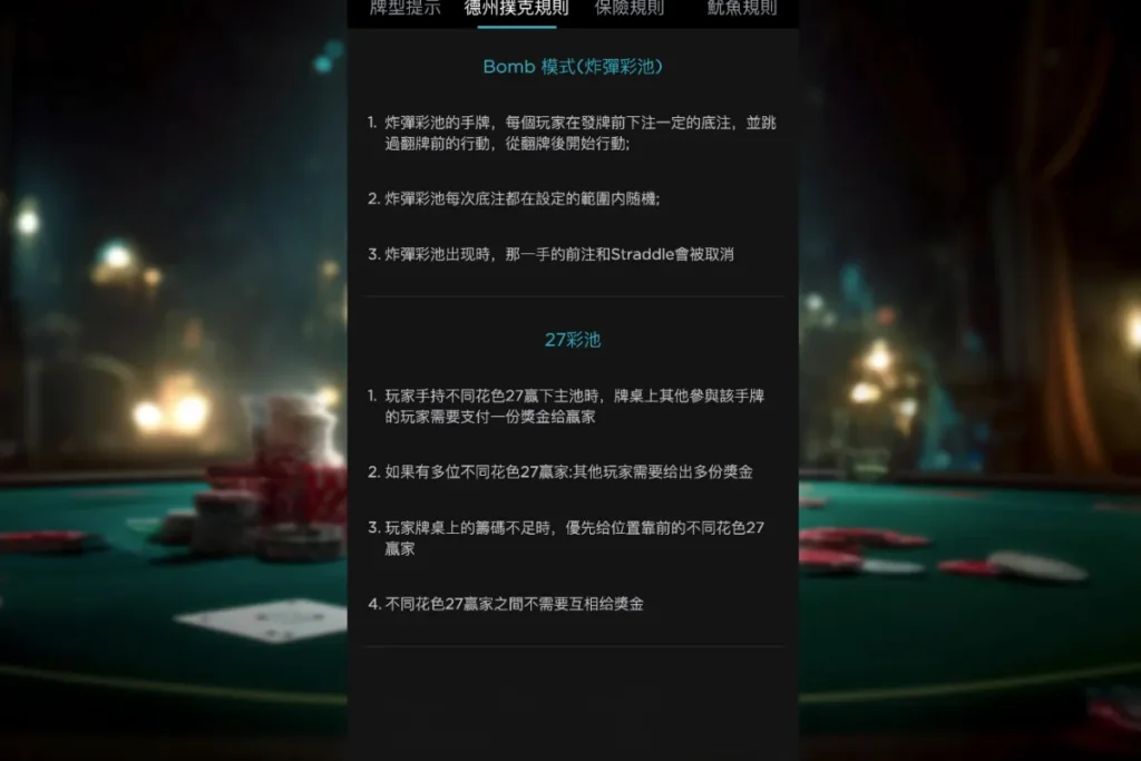 無限注德州撲克（NLH）玩法介紹