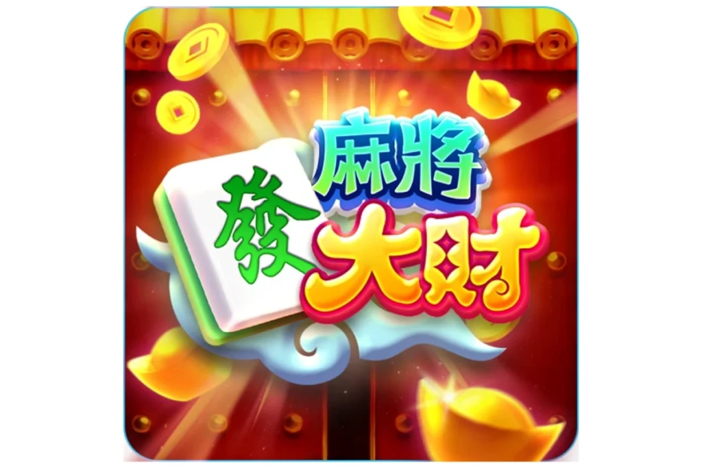 RG電子《麻將發大財老虎機》：快上牌桌局局賺、胡到懷疑人生！