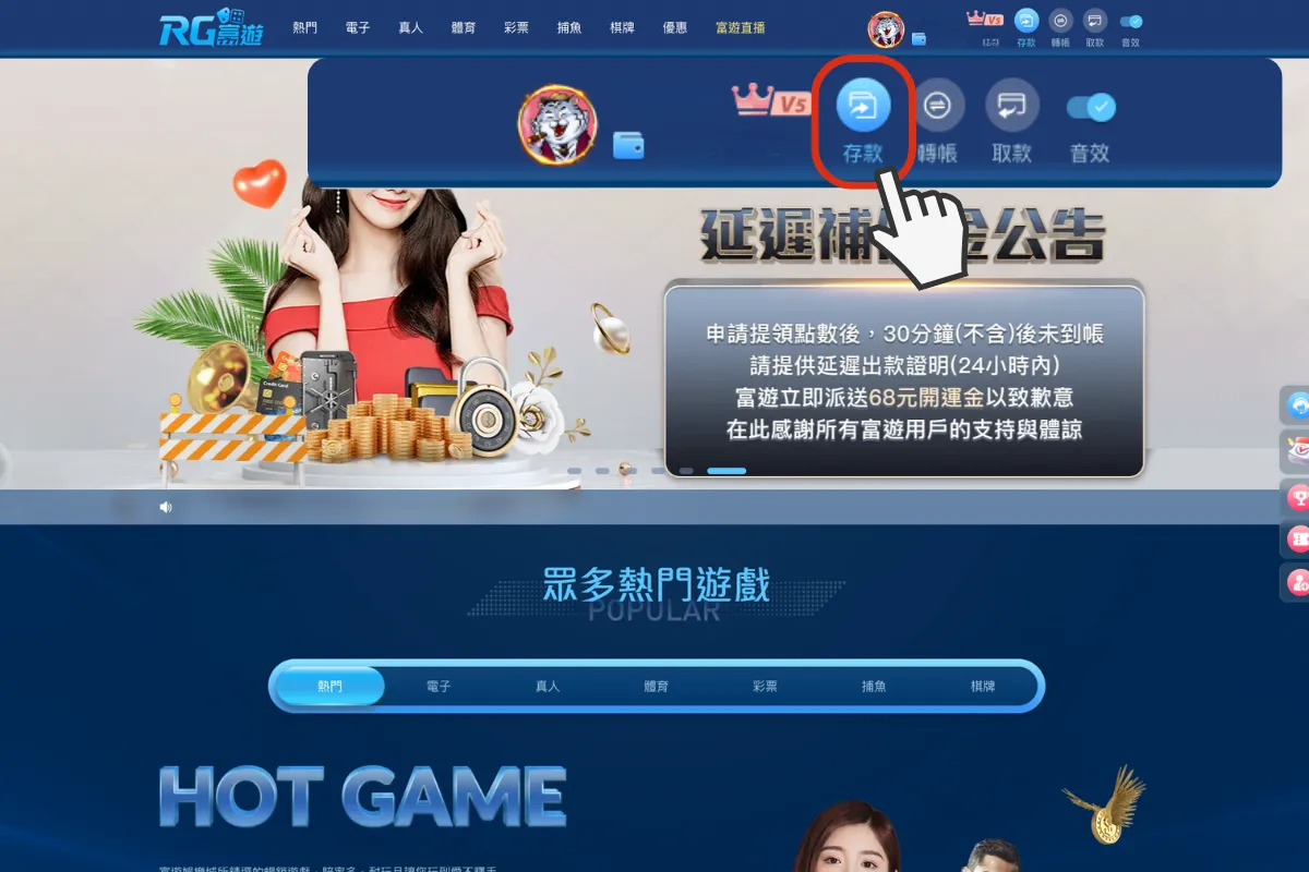 登入富遊帳號，點選存款按鈕