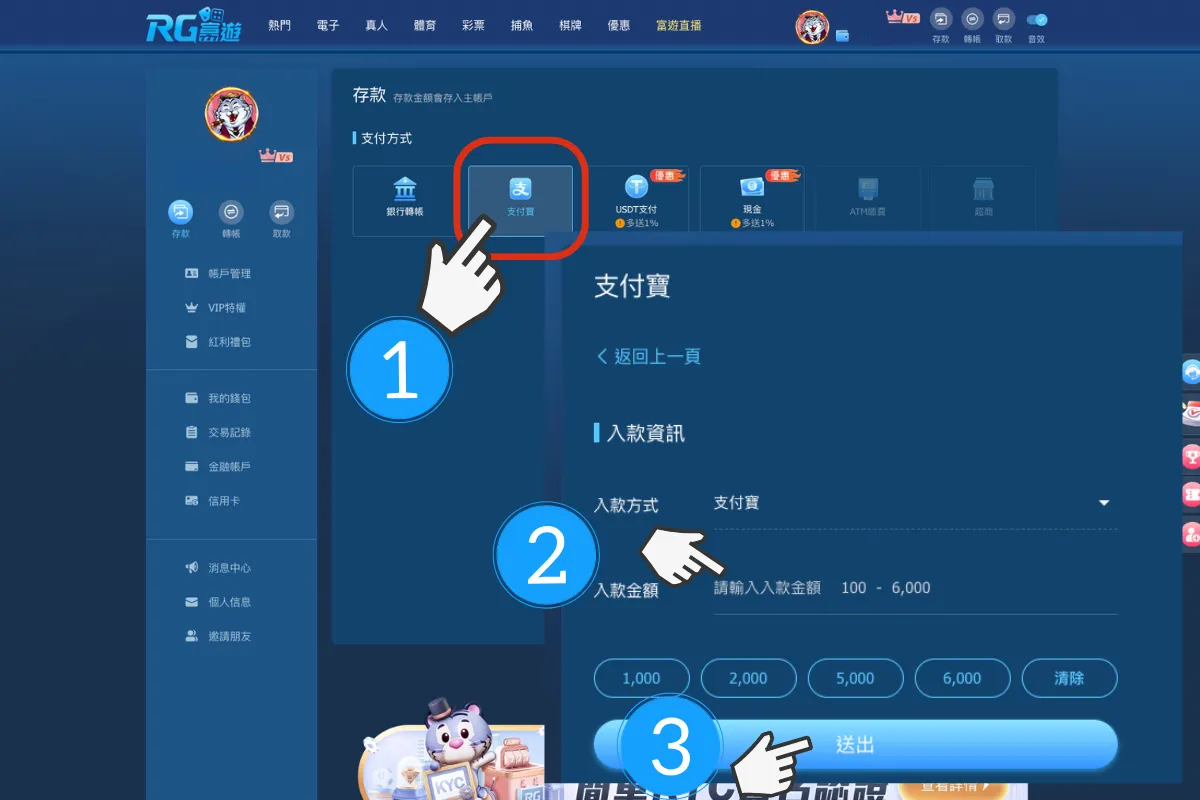 選擇用支付寶儲值
